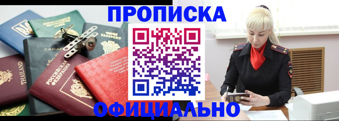 временная регистрация надежно в Щиграх