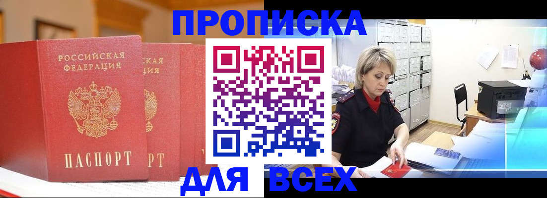 временная регистрация надежно в Щиграх