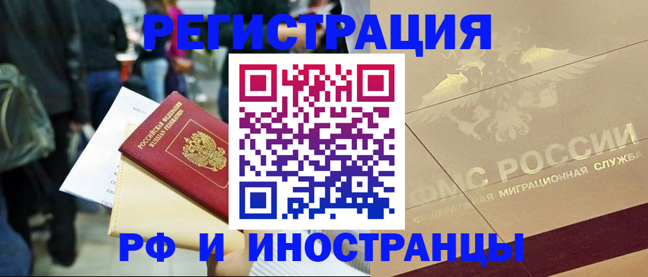 прописка иностранных граждан в Щиграх