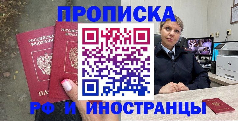 прописка в Щиграх
