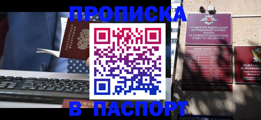прописка в квартире в Щиграх