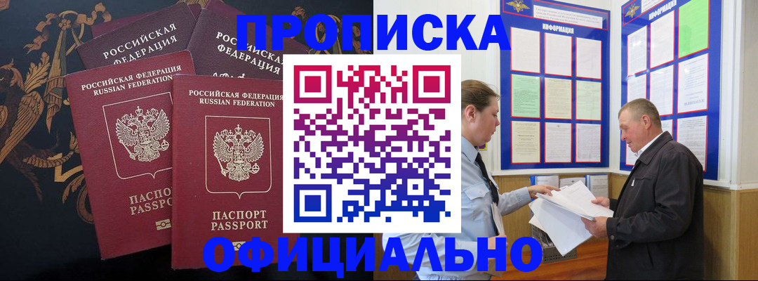 прописка в Щиграх